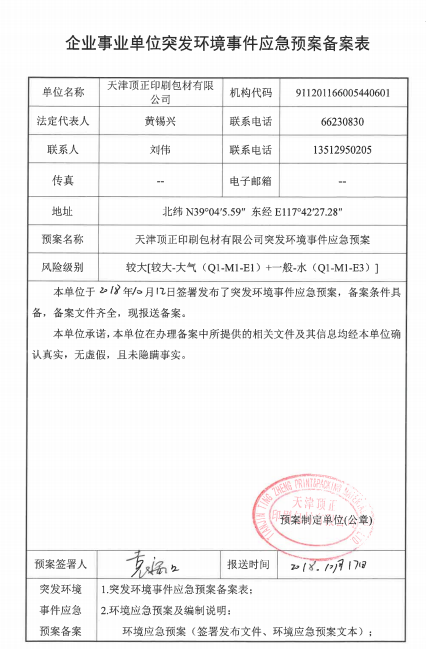 天津新利官方网站2020年环境信息公开报告